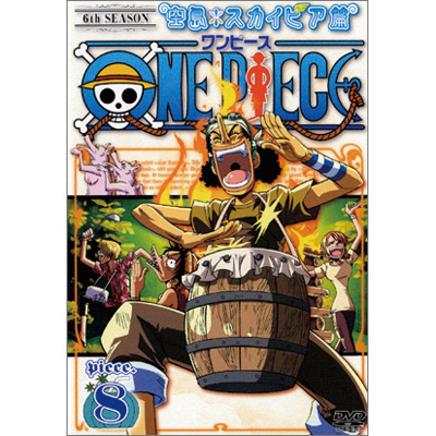 ワンピース One Piece ワンピース シックススシーズン空島 スカイピア篇 Piece 8 Dvd