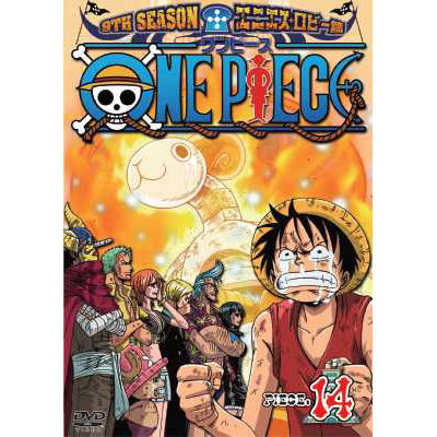 ONE PIECE ワンピース 9THシーズン エニエス・ロビー篇 piece.14 [DVD]