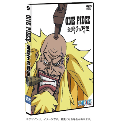 ワンピース One Piece Film Strong World 連動特別篇 金獅子の野望 通常盤 Dvd