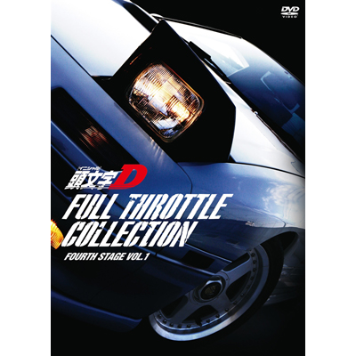 ������[�C�j�V����]D �t���X���b�g���E�R���N�V���� -Fourth Stage Vol.1-