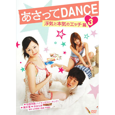 あさってDANCE vol 4｜あさってDANCE｜mu-moショップ