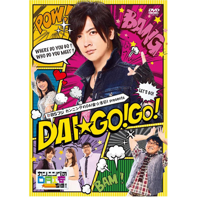 BStWuJjODAIgIvPresents DAIGO!GO! DVD