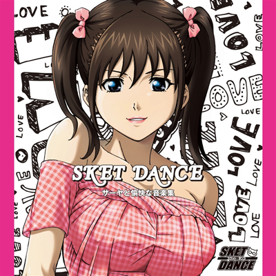 SKET DANCE キャラクターソング＆オリジナルサウンドトラック 『サーヤと愉快な音楽集』