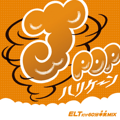 J-POP�n���P�[���`ELT����60���{�C�i���r�F�K�`�jMIX�`
