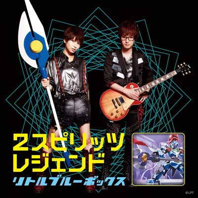2スピリッツ / レジェンド