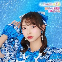 【辻野かなみver】世界でいちばんアイドル/ひみつのふふふ