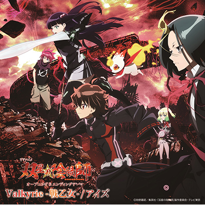 �u�o���̉A�z�t�v�I�[�v�j���O���G���f�B���O�e�[�}�`Valkyrie-�퉳��- / �A�C�Y�`�iCD+DVD�j