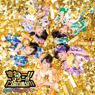 ܂ˁ[!!}l[!?Money!!iTYPE-AjiCD+DVDj