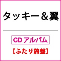 TRIP&TREASURE TWO【初回生産限定ふたり旅盤】（CD+DVD）