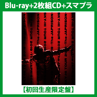 SKY-HI TOUR 2019 -The JAPRISON-【初回生産限定盤】（Blu-ray+2枚組CD+スマプラ）