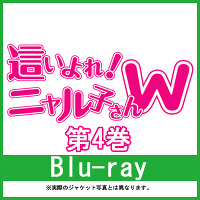 這いよれ！ニャル子さんW 4 【初回生産限定版】（Blu-ray+CD）