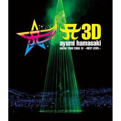 A（ロゴ表記）3D ayumi hamasaki ARENA TOUR 2009 A（ロゴ表記） ～NEXT LEVEL～（Blu-ray）