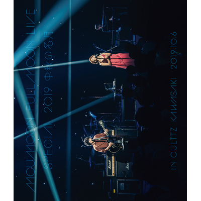 FULLMOON LIVE SPECIAL 2019 ～中秋の名月～ IN CULTTZ KAWASAKI 2019.10.6（Blu-ray  Disc（スマプラ対応））｜moumoon｜mu-moショップ