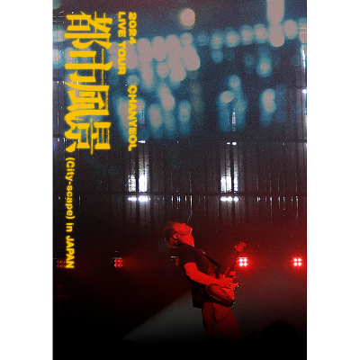 LIVE DVD＆Blu-ray『2024 CHANYEOL LIVE TOUR : 都市風景 (City