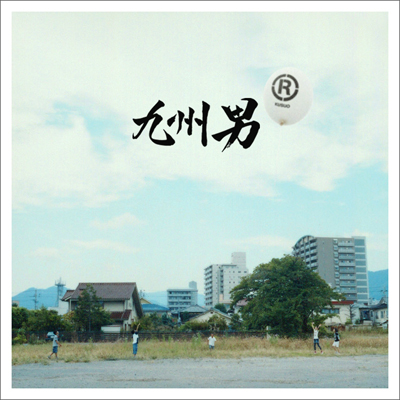 Ｒ（マルアール）【通常盤】