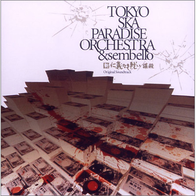 �V �m�`�Ȃ��킢�^�d�E �I���W�i���T�E���h�g���b�N