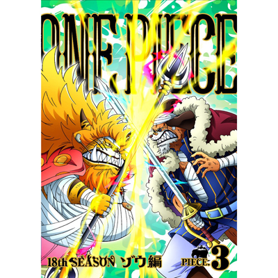 One Piece ワンピース 18thシーズン ゾウ編 Piece 3 Dvd ワンピース Mu Moショップ