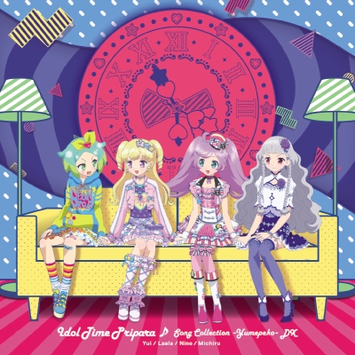 アイドルタイムプリパラ ソングコレクション ゆめペコ Dx Cd Dvd V A Mu Moショップ