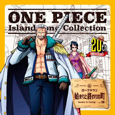 ONE PIECE　Island Song Collection　ローグタウン「始まりと終わりの町」