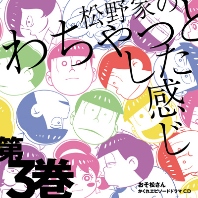 松野おそ松 松野カラ松 松野チョロ松 松野一松 松野十四松 松野トド松 Cv 櫻井孝宏 中村悠一 神谷浩史 福山 潤 小野大輔 入野自由 の商品 Mu Moショップ