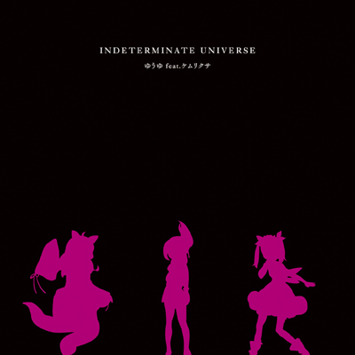 TVアニメ「ケムリクサ」エンディングテーマ『INDETERMINATE UNIVERSE』（CD）