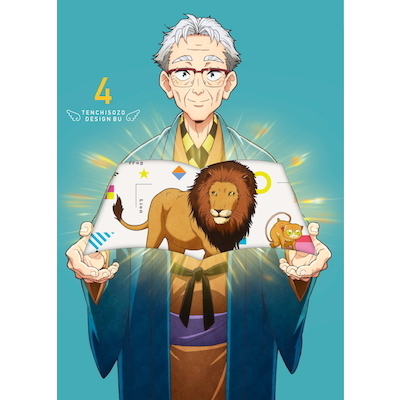 天地創造デザイン部 4 Blu-ray