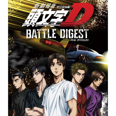 �V����� ������[�C�j�V����]D BATTLE DIGEST�iBlu-ray+CD�j