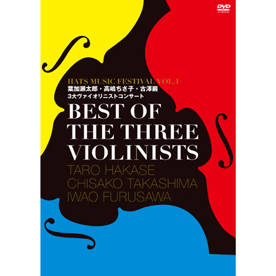 BEST OF THE THREE VIOLINISTS`HATS MUSIC FESTIVAL VOL.1 tYEqEV 3僔@CIjXgRT[g`iDVDj
