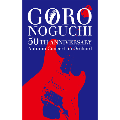 【初回生産限定盤】GORO NOGUCHI 50TH ANNIVERSARY Autumn Concert  in Orchard(2Blu-ray)