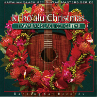 ハワイアン・スラック・キー・ギター・マスターズ・シリーズ①キーホーアル クリスマス～ハワイアン・ギターによる、至福のクリスマス～