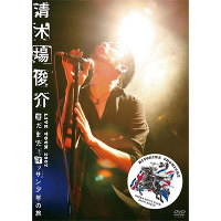 清木場俊介 LIVE TOUR 2007 “まだまだ! オッサン少年の旅”　OSSAN BOY'S TOUR BACK AGAIN