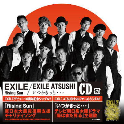 Rising Sun いつかきっと Exile Exile Atsushi Mu Moショップ