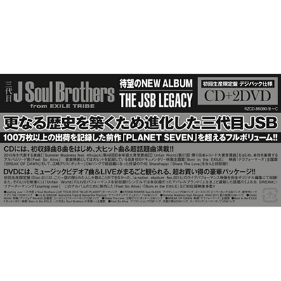 THE JSB LEGACY（CD+2DVD）【初回生産限定盤】｜三代目 J SOUL 