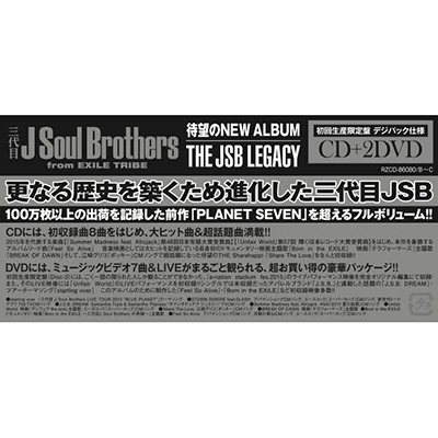 THE JSB LEGACY（CD+2DVD）【初回生産限定盤】｜三代目 J SOUL