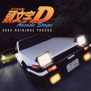 ������[�C�j�V����]D ARCADE STAGE SEGA ORIGINAL TRACKS