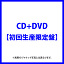 y񐶎YՁz؍(CD{DVD)