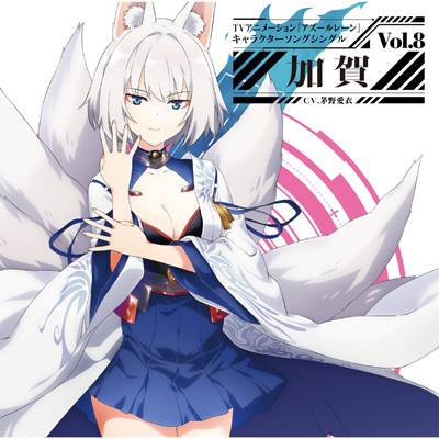 Tvアニメーション アズールレーン キャラクターソングシングル Vol 8 加賀 Cd 加賀 Cv 茅野愛衣 Mu Moショップ