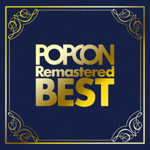 POPCON Remastered BEST ～高音質で聴くポプコン名曲集～ リイシュー
