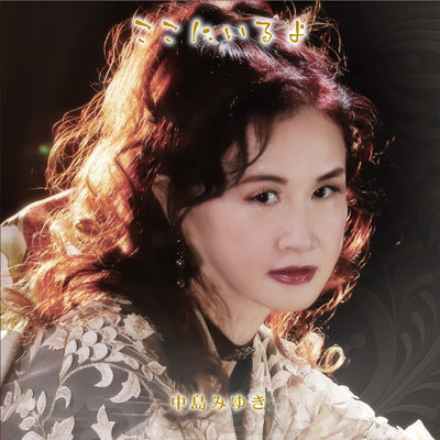 【通常盤】ここにいるよ(2CD)