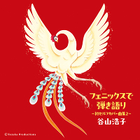 tFjbNXŒe `ZtJo[ȏWQ`(2CD)