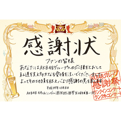 AKB48グループ感謝祭～ランクインコンサート・ランク外コンサート【DVD5枚組】
