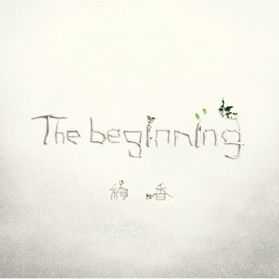 �y���񐶎Y����ՁzThe beginning (CD+DVD)