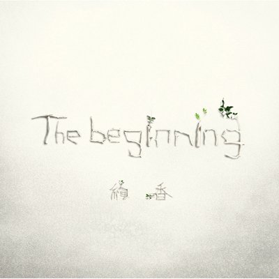y񐶎YՁzThe beginning (CD+DVD)