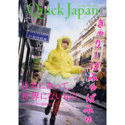 クイック・ジャパン 107