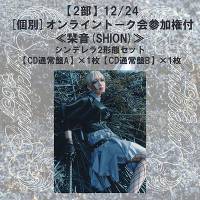 y2z12/24 []ICg[NQyx(SHION)ztVfyCDʏAz~1yCDʏBz~1