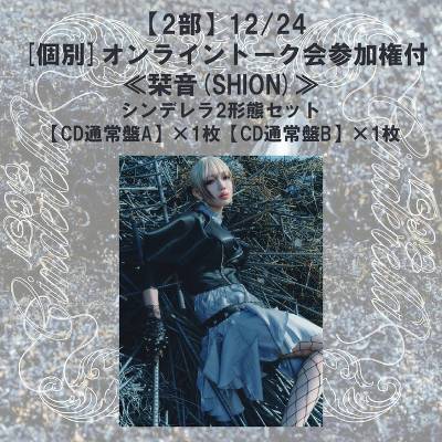 y2z12/24 []ICg[NQyx(SHION)ztVfyCDʏAz~1yCDʏBz~1