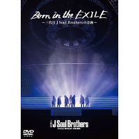 Born in the EXILE ～三代目 J Soul Brothersの奇跡～【初回生産限定版】（DVD）