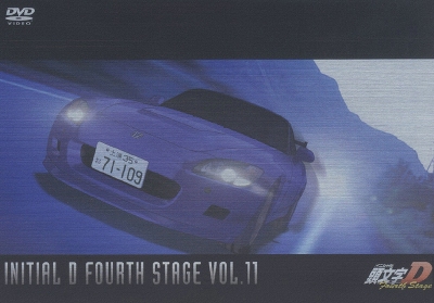 頭文字[イニシャル]D Fourth Stage  VOL．11