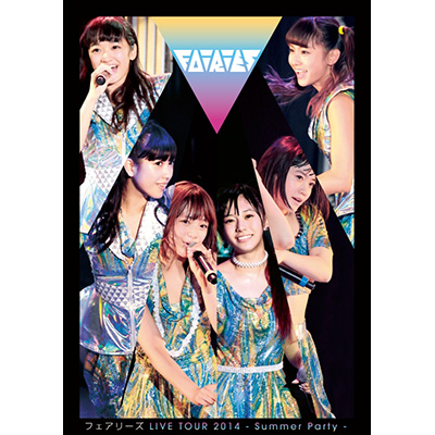 フェアリーズ LIVE TOUR 2014 - Summer Party -（DVD）