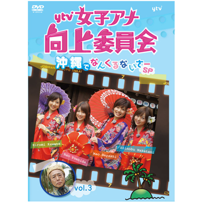 ytvqAiψvol.3 łȂ񂭂Ȃ`SP